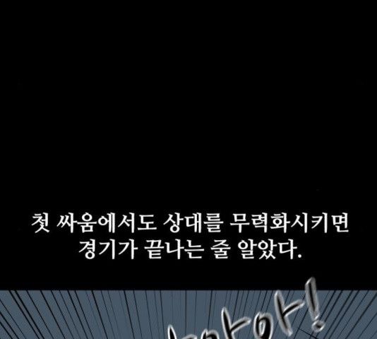 좀비 파이트 29화 63