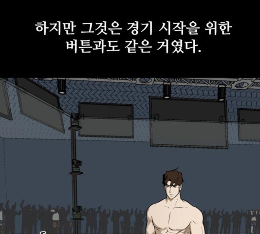 좀비 파이트 29화 71