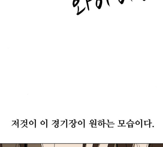 좀비 파이트 29화 79