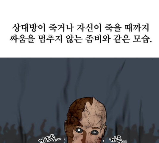좀비 파이트 29화 81