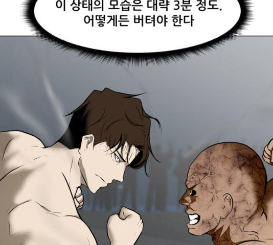 좀비 파이트 29화 105
