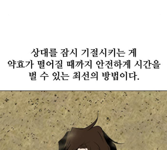 좀비 파이트 29화 149