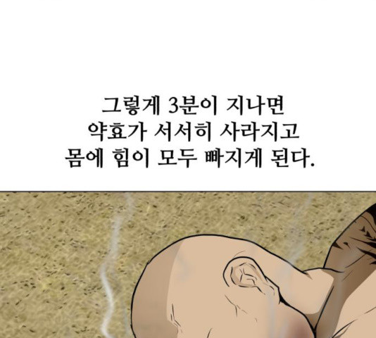 좀비 파이트 29화 151