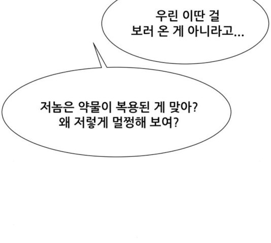 좀비 파이트 29화 156