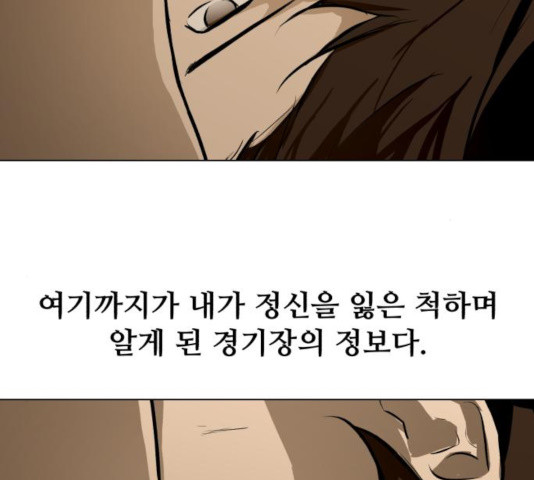 좀비 파이트 29화 160