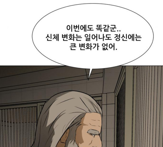 좀비 파이트 29화 169