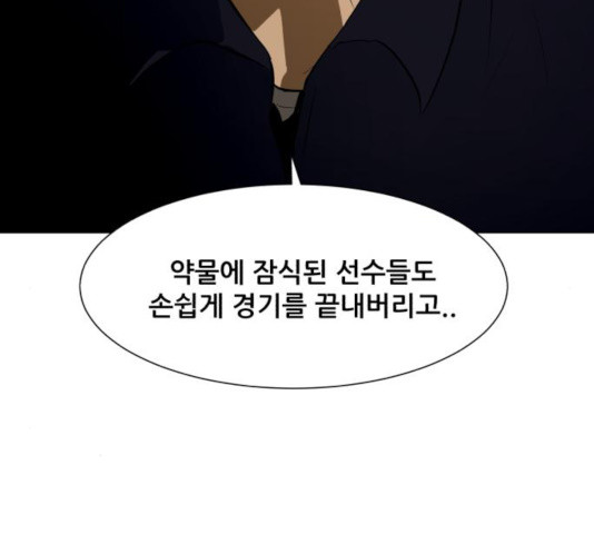 좀비 파이트 29화 176