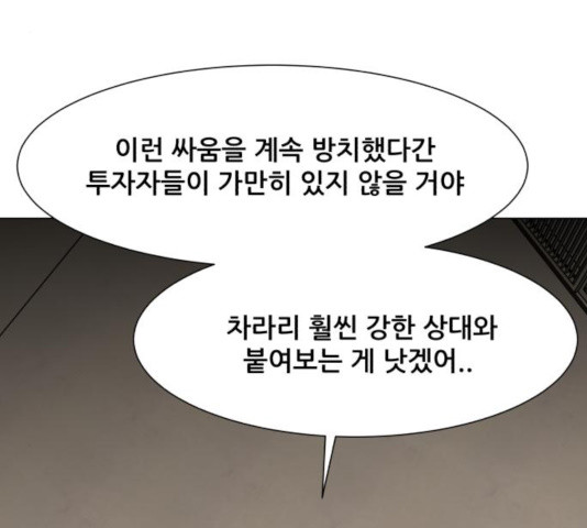 좀비 파이트 29화 177