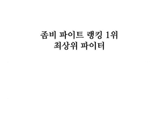좀비 파이트 29화 193