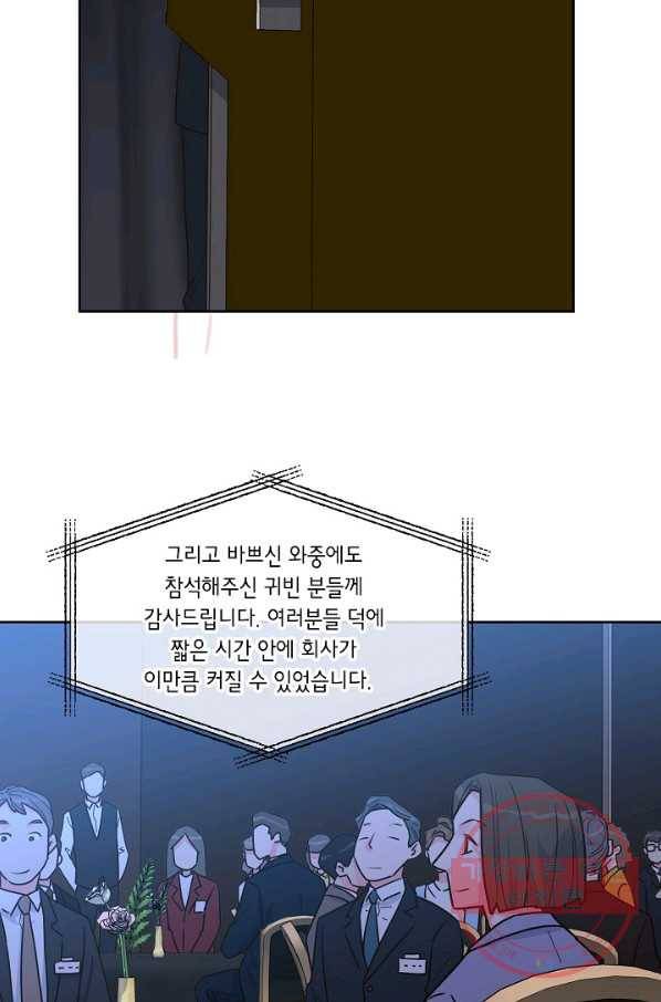 한 번 해본 사이 38화 3