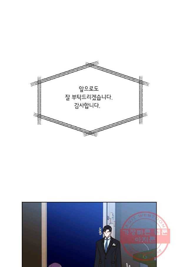 한 번 해본 사이 38화 6