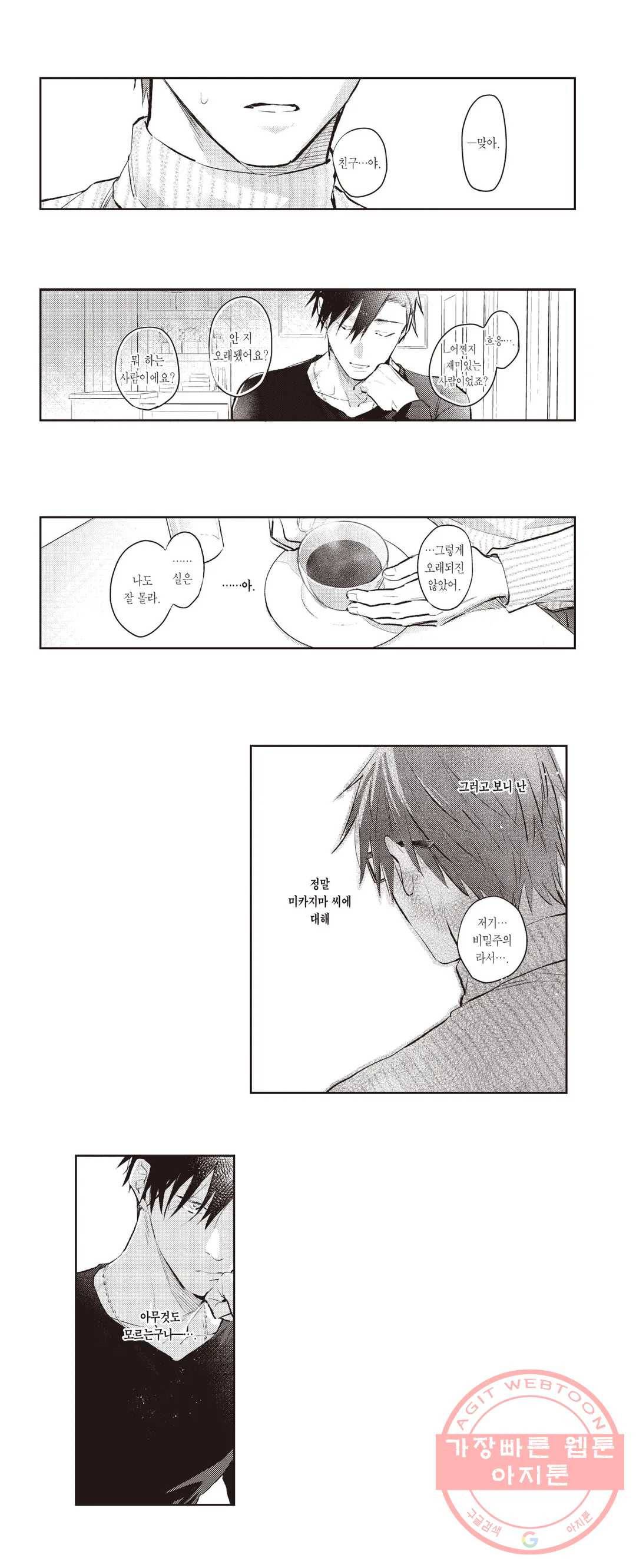 손에 넣어도 될까요 21화 3
