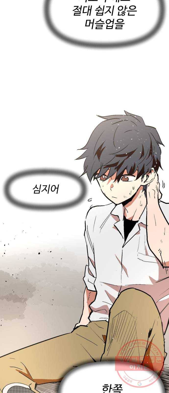 스트릿 워크아웃 3화 3