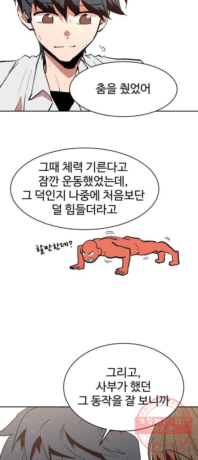 스트릿 워크아웃 3화 6