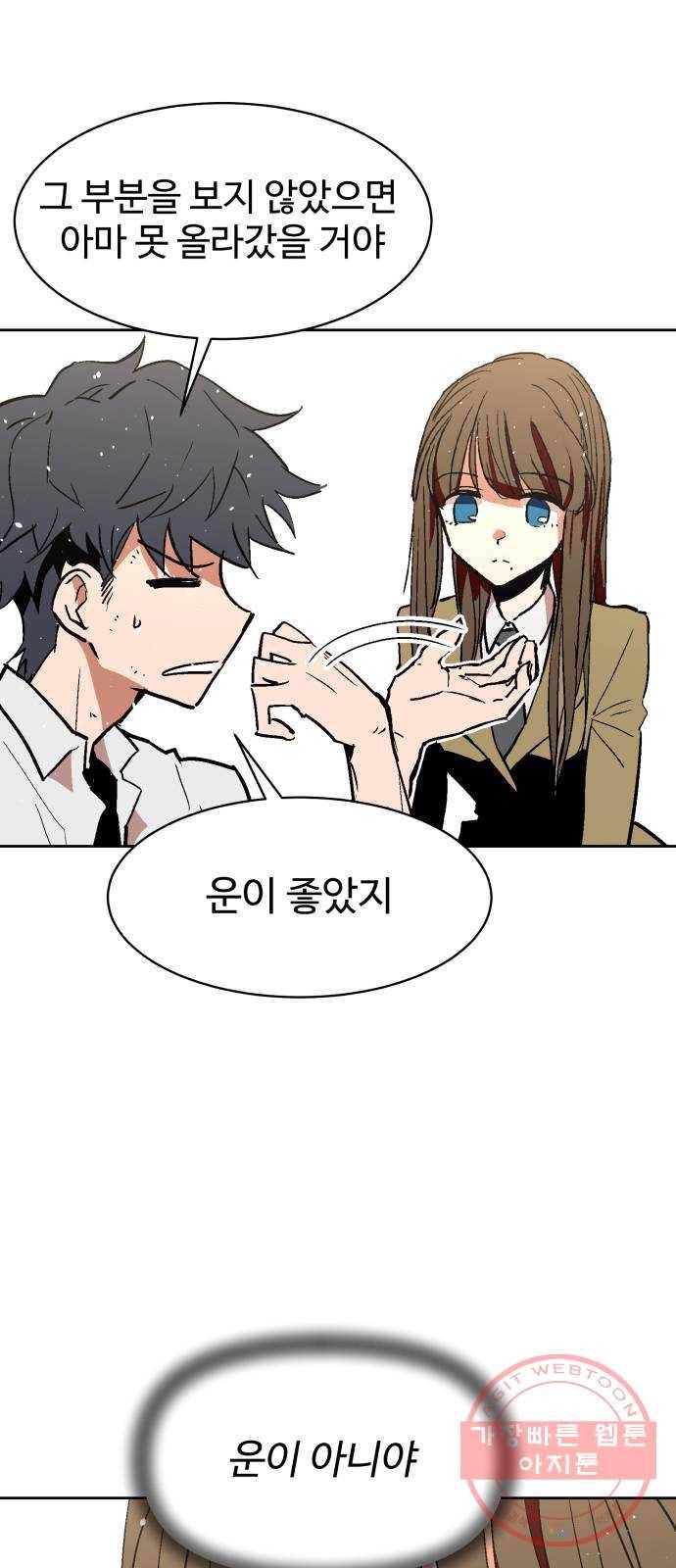 스트릿 워크아웃 3화 10