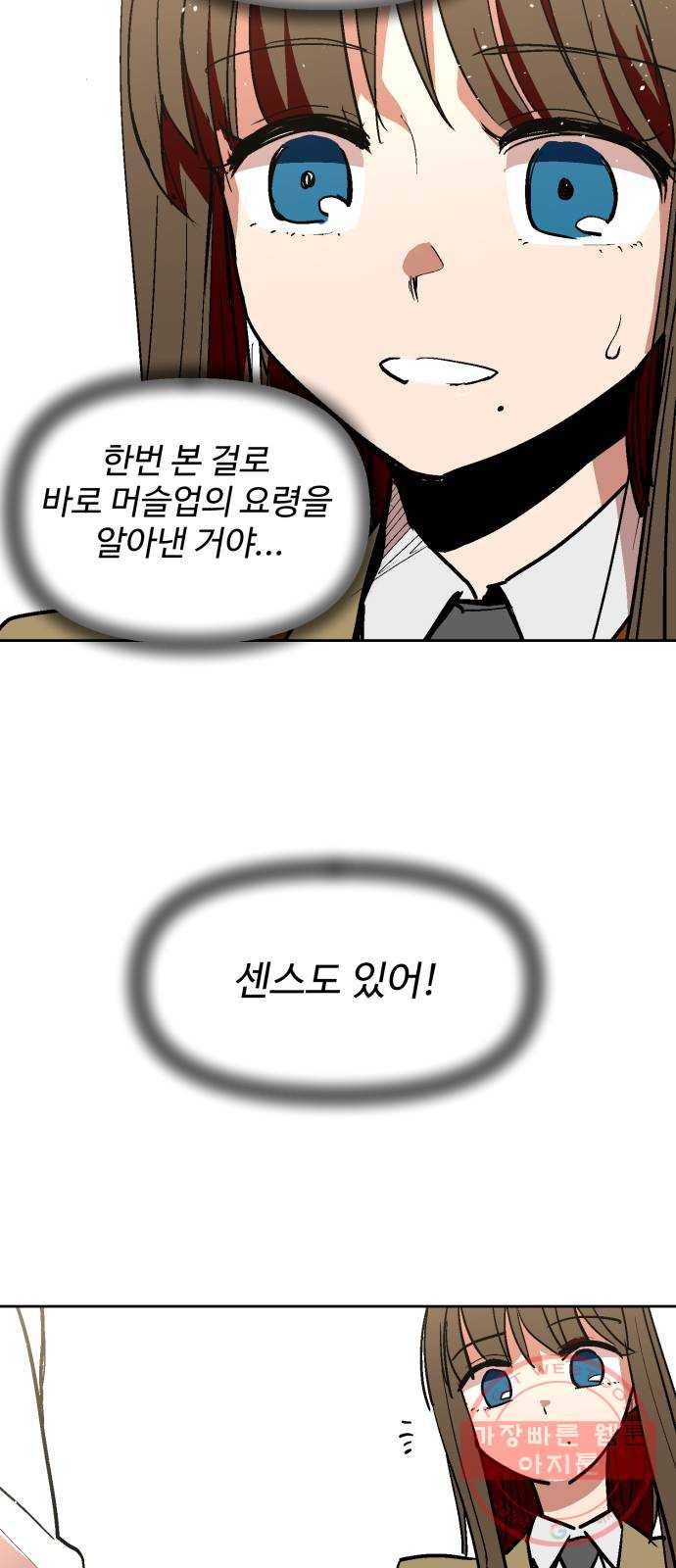스트릿 워크아웃 3화 11
