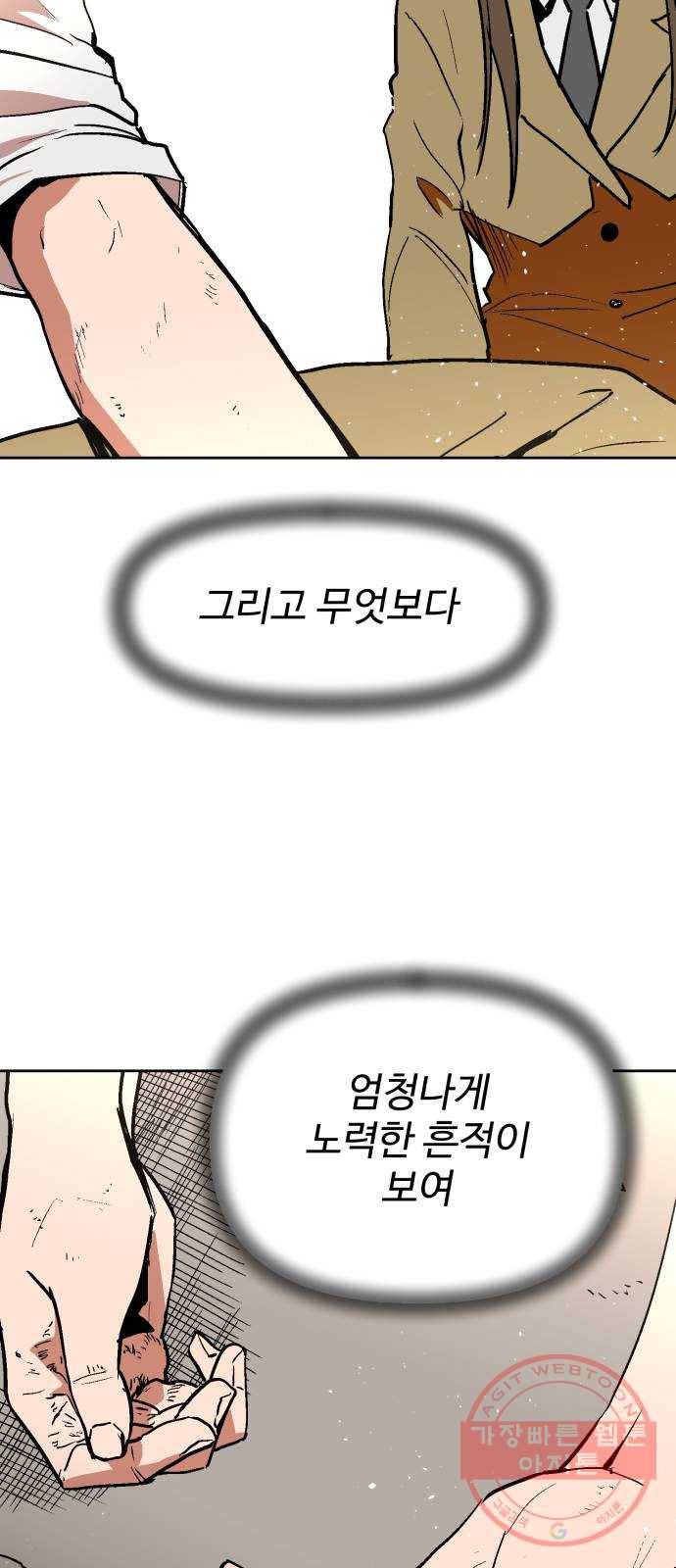 스트릿 워크아웃 3화 12