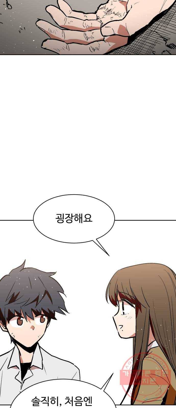 스트릿 워크아웃 3화 13
