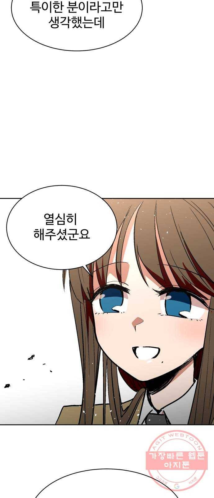 스트릿 워크아웃 3화 14