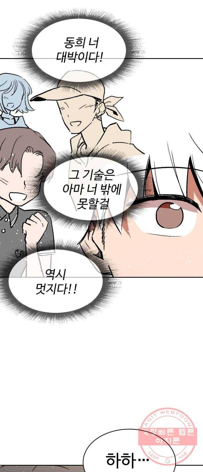 스트릿 워크아웃 3화 16