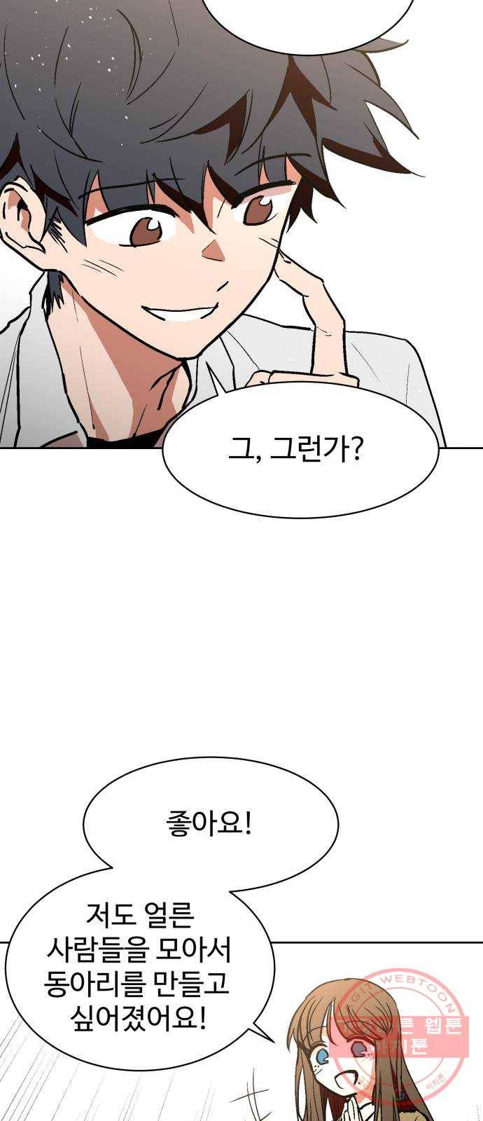 스트릿 워크아웃 3화 17