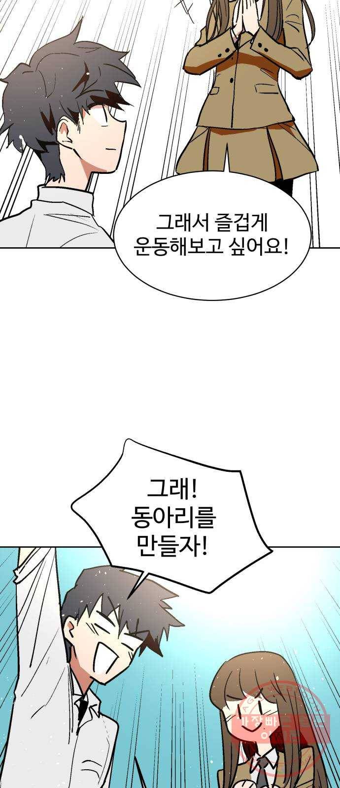 스트릿 워크아웃 3화 18