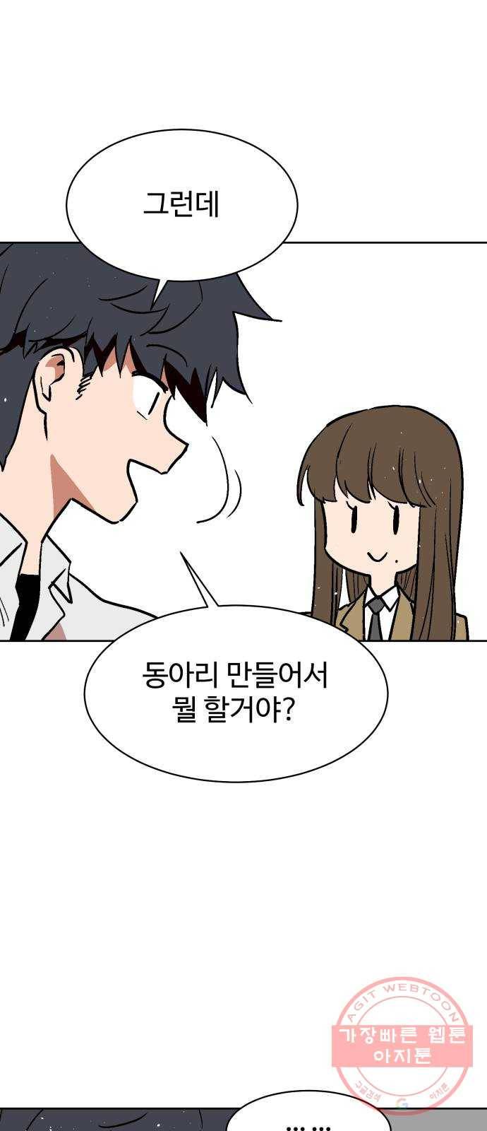 스트릿 워크아웃 3화 20