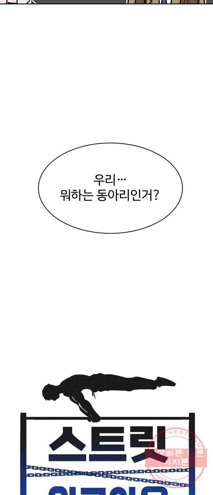 스트릿 워크아웃 3화 22