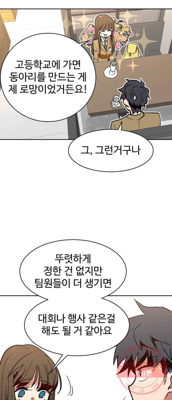 스트릿 워크아웃 3화 25