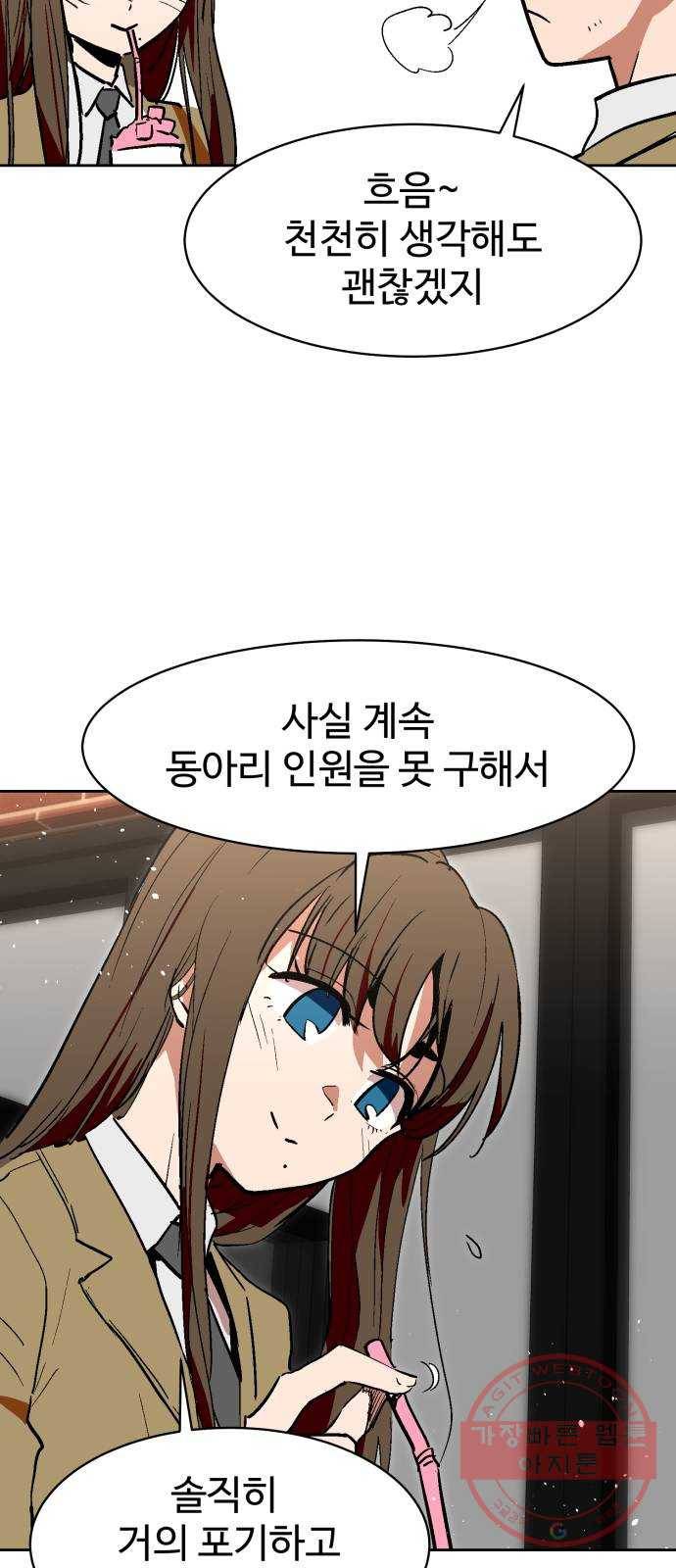 스트릿 워크아웃 3화 26