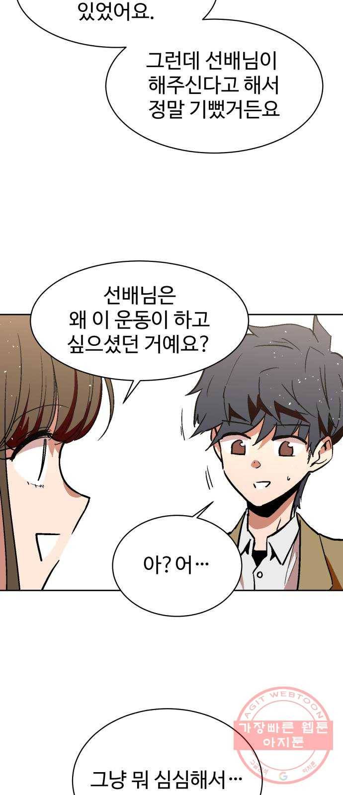 스트릿 워크아웃 3화 27