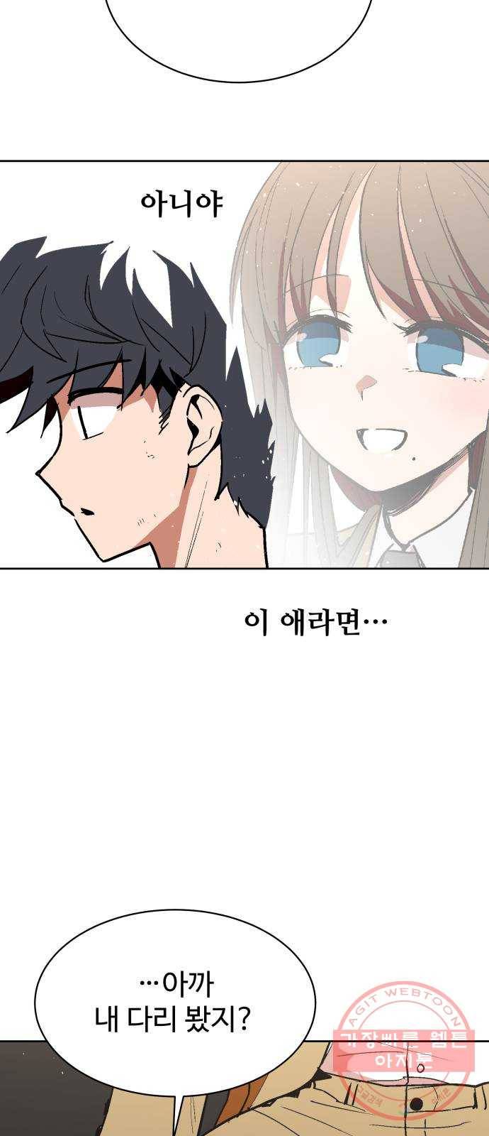 스트릿 워크아웃 3화 28