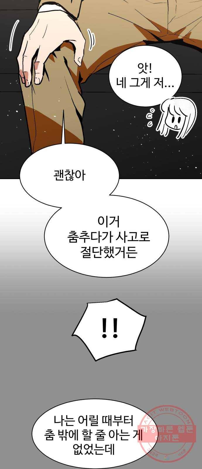 스트릿 워크아웃 3화 29
