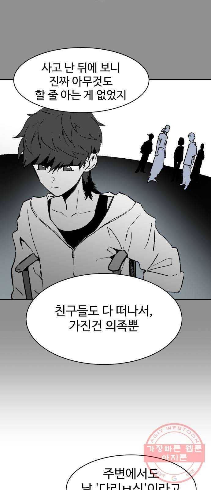 스트릿 워크아웃 3화 30