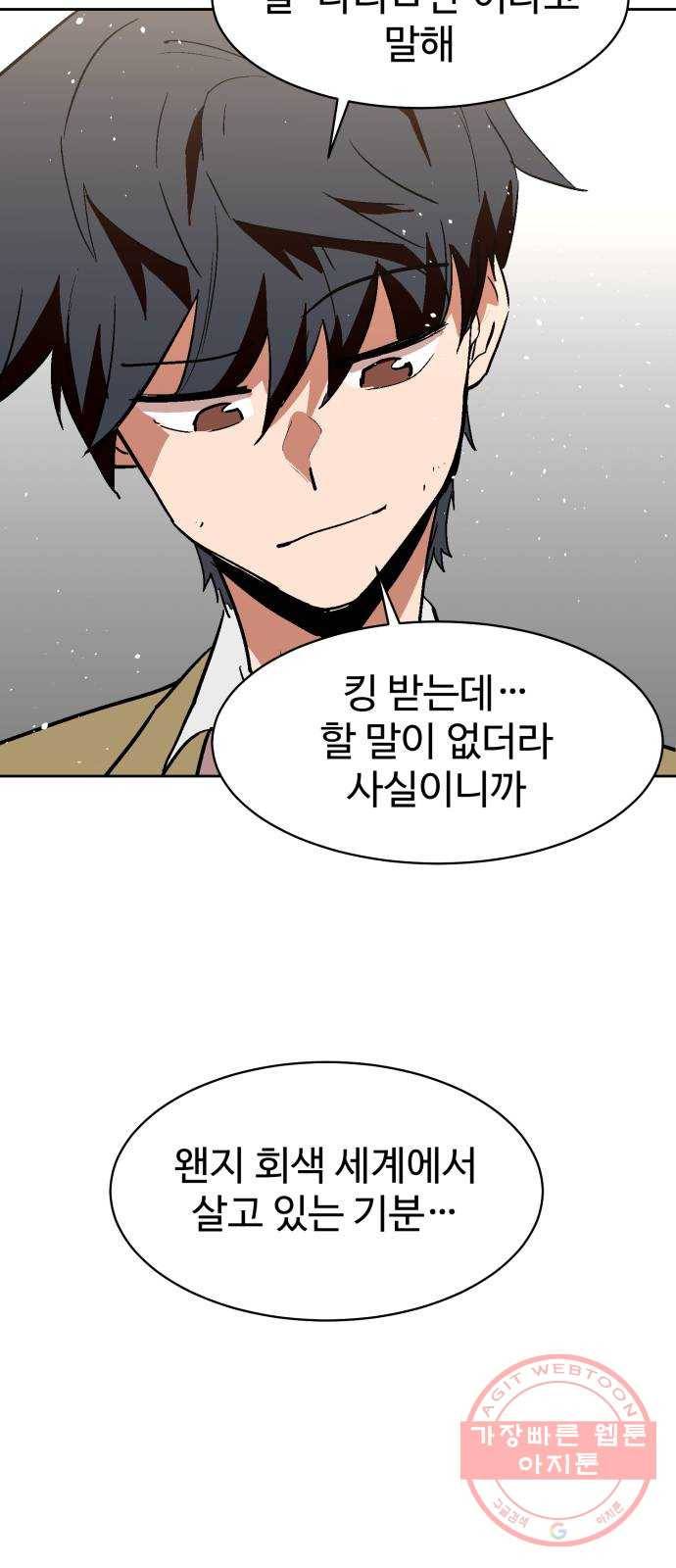 스트릿 워크아웃 3화 31