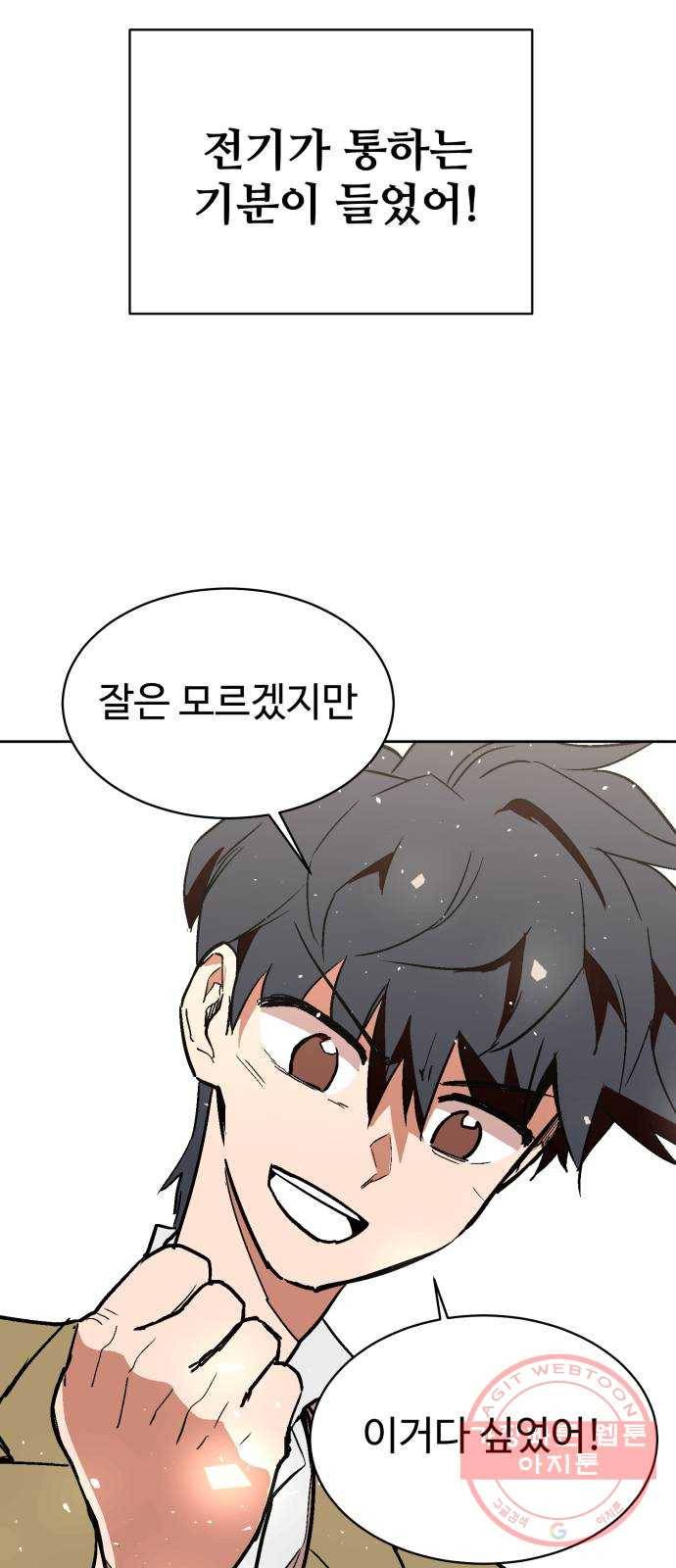 스트릿 워크아웃 3화 34