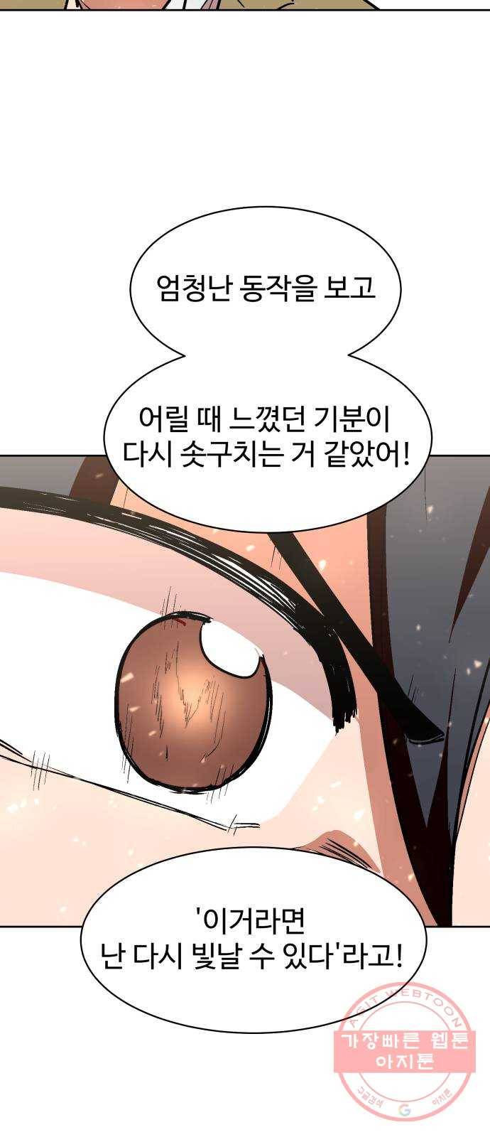 스트릿 워크아웃 3화 35