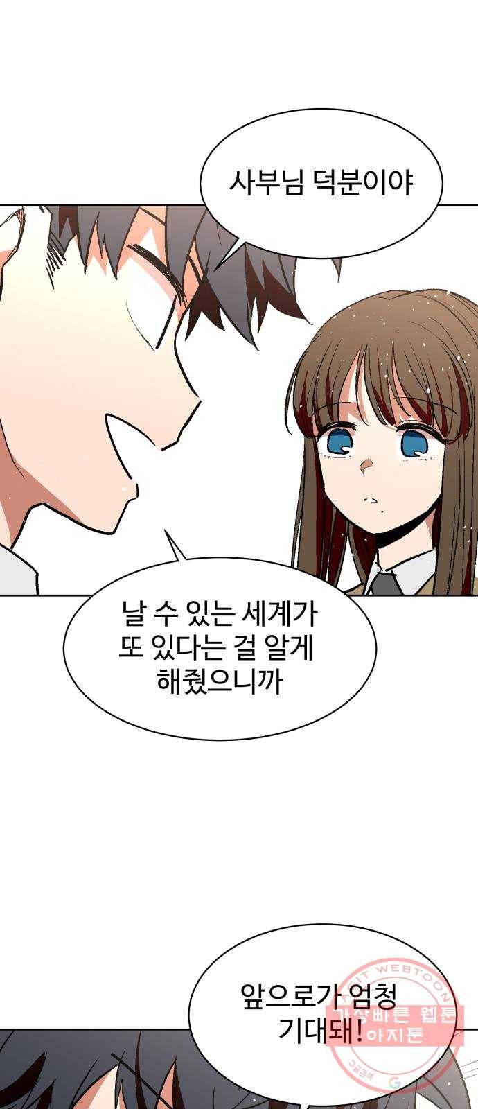스트릿 워크아웃 3화 36