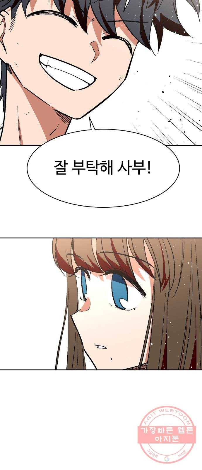 스트릿 워크아웃 3화 37