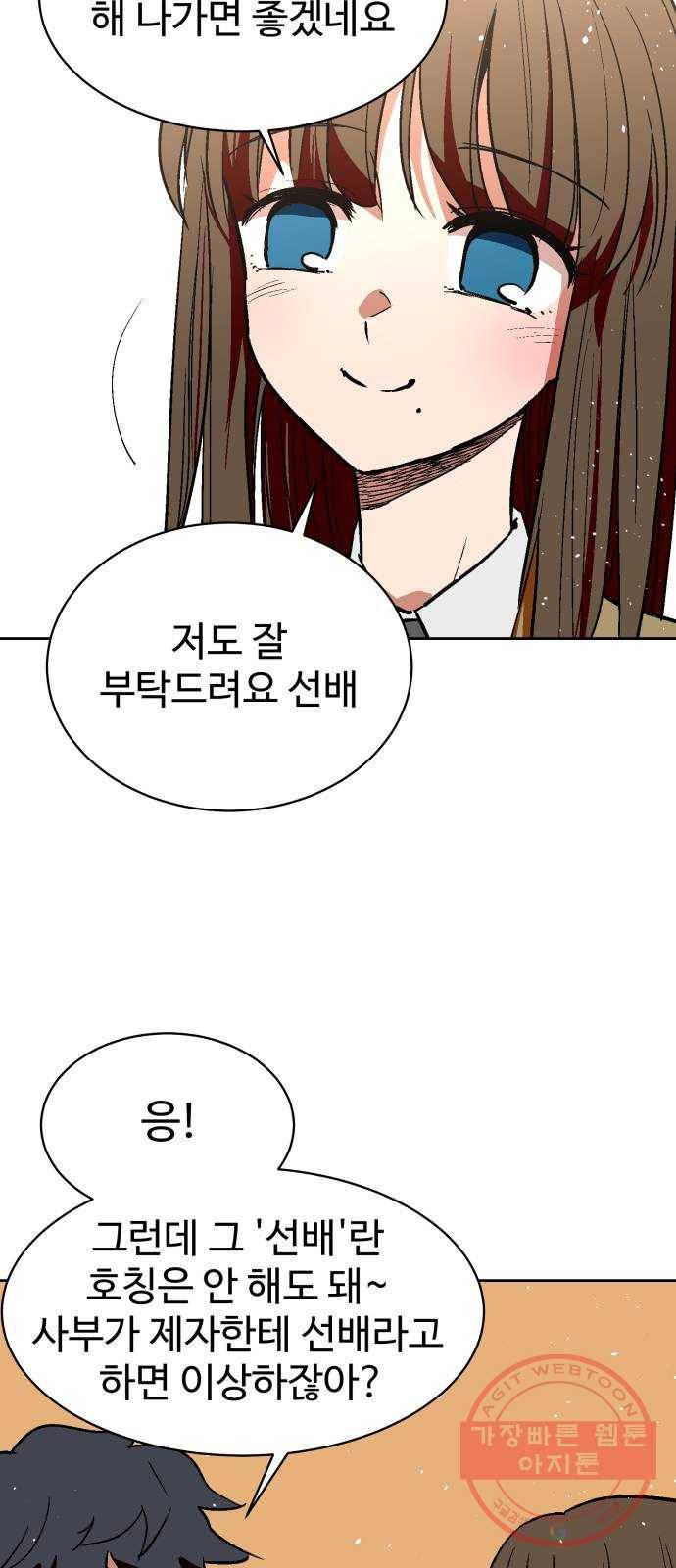 스트릿 워크아웃 3화 40