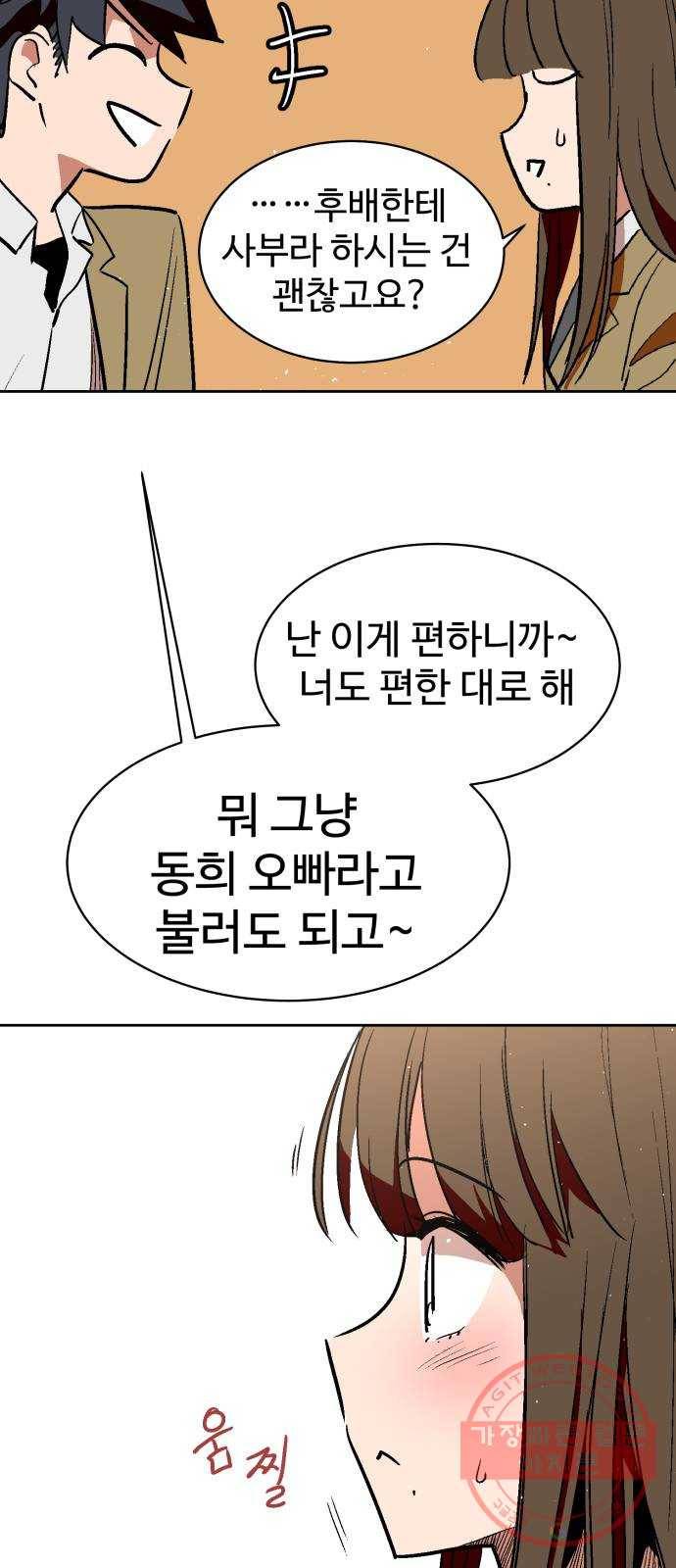 스트릿 워크아웃 3화 41