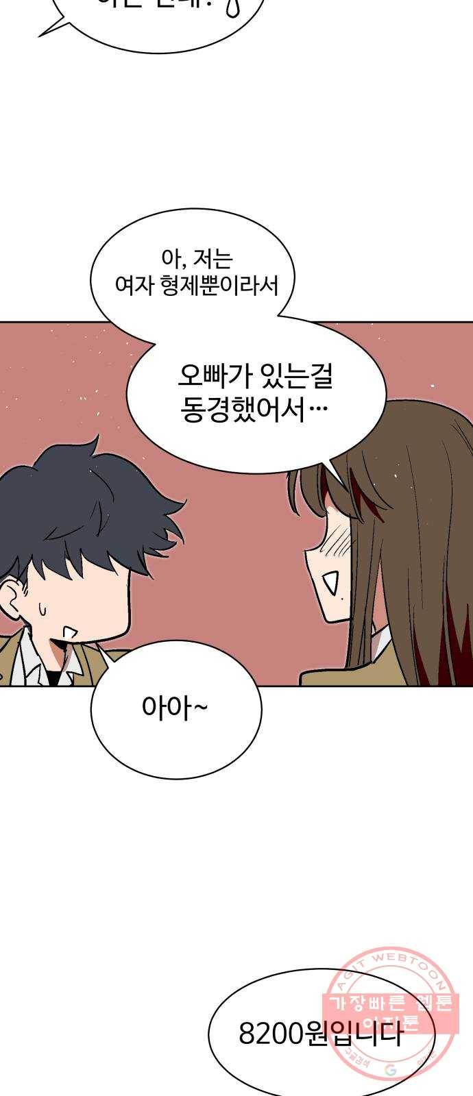 스트릿 워크아웃 3화 45
