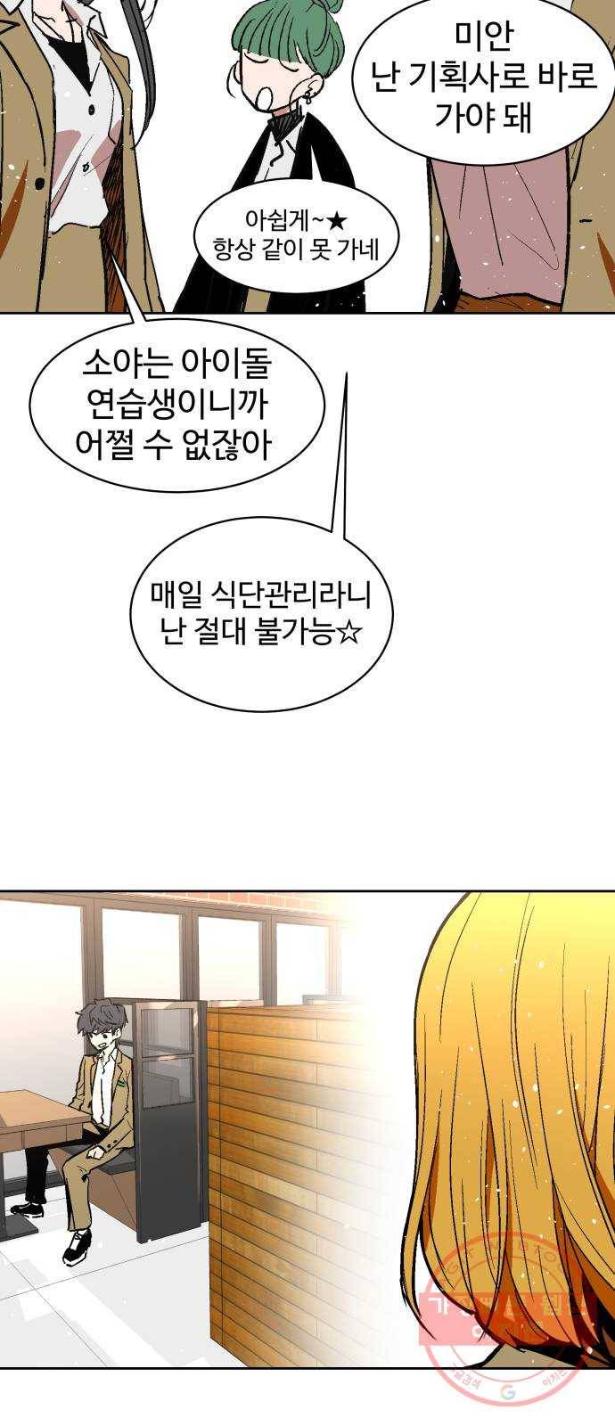 스트릿 워크아웃 3화 47