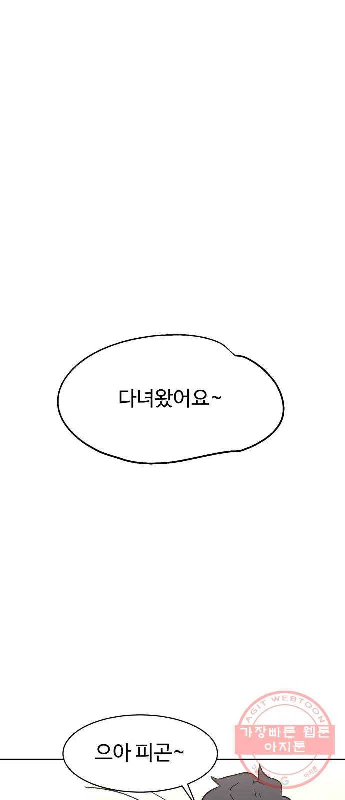 스트릿 워크아웃 3화 49
