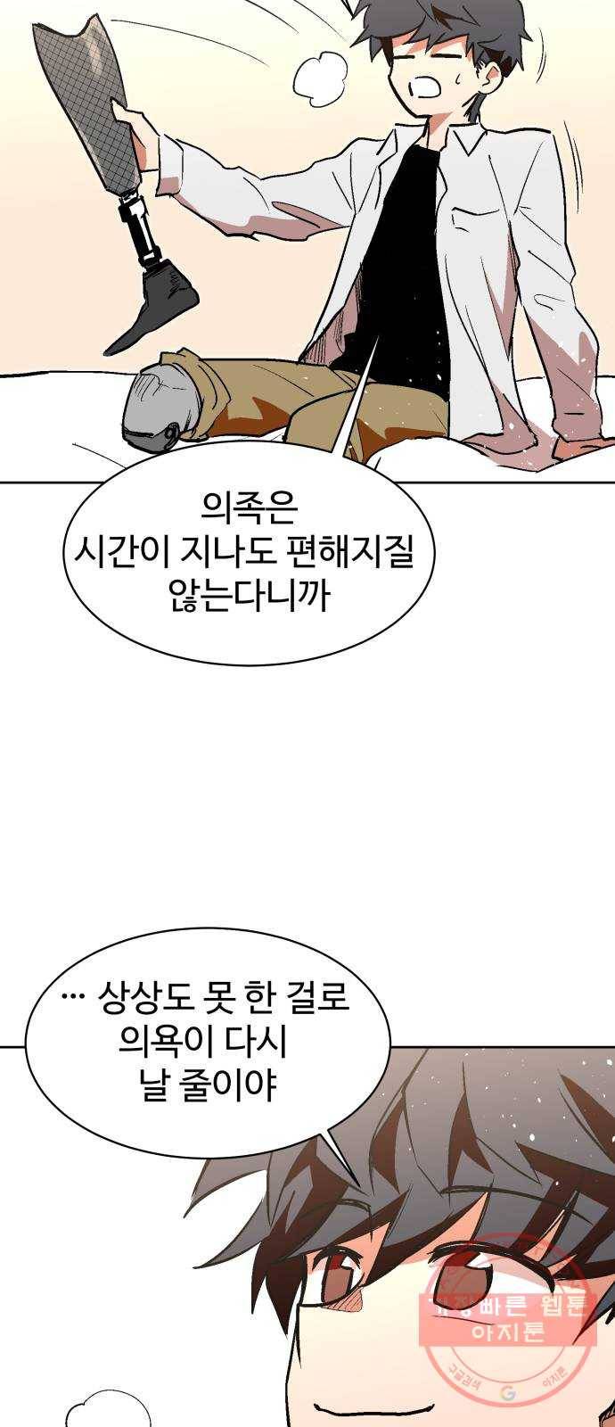 스트릿 워크아웃 3화 50