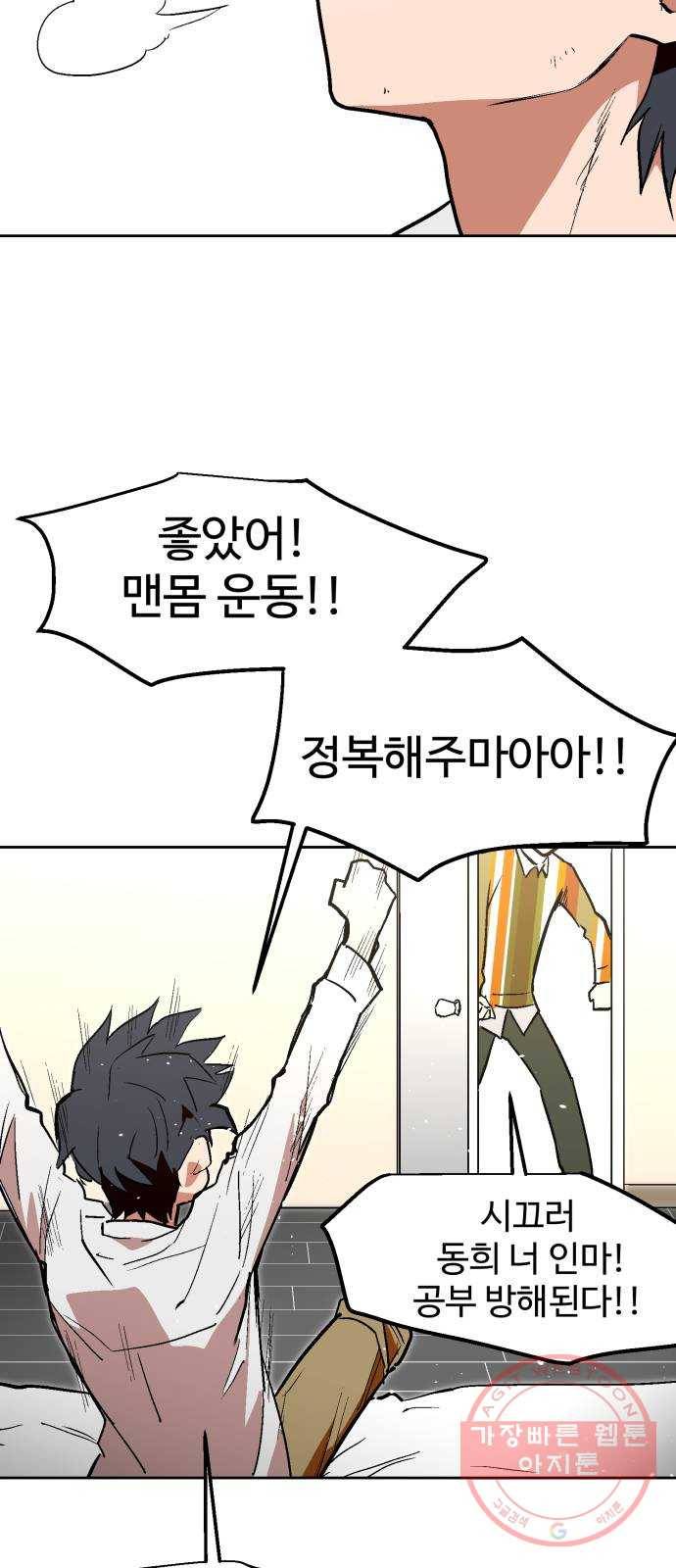 스트릿 워크아웃 3화 51