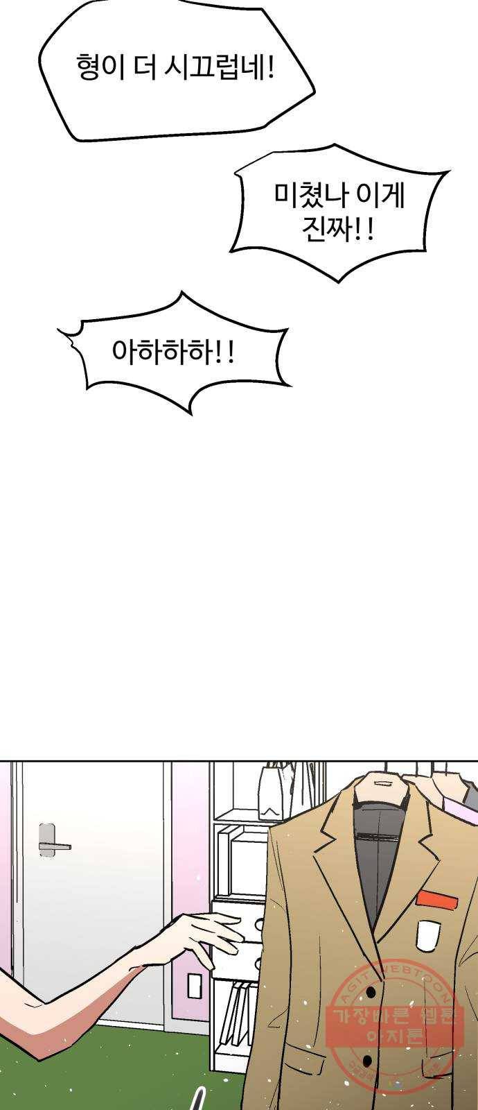 스트릿 워크아웃 3화 52