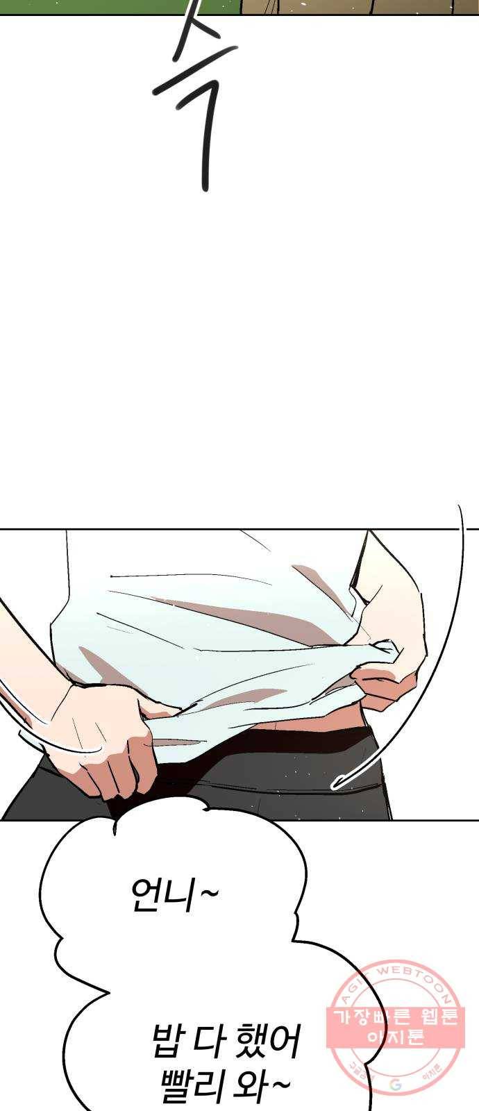 스트릿 워크아웃 3화 53