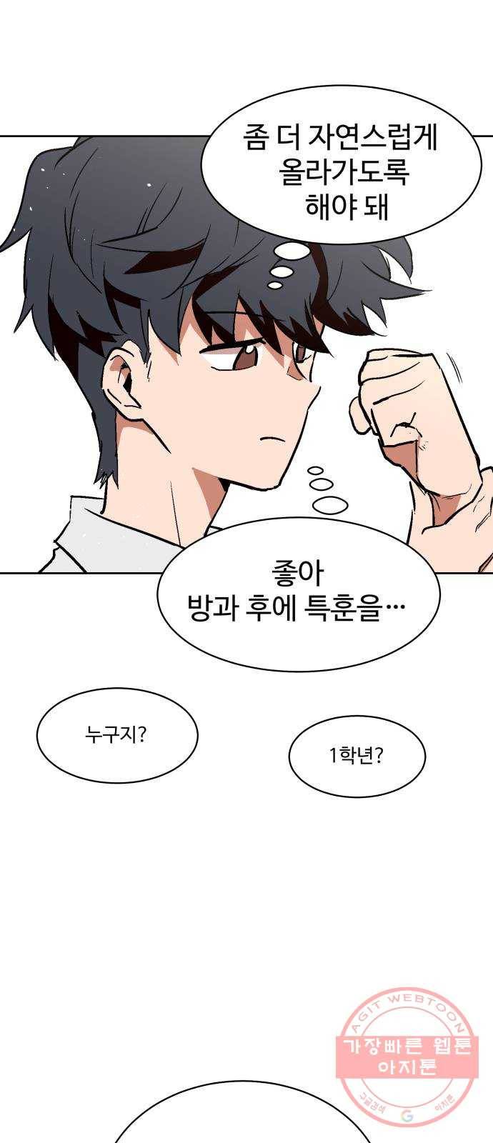 스트릿 워크아웃 3화 62