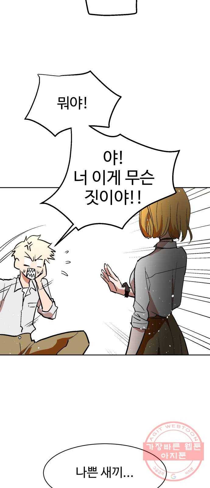 스트릿 워크아웃 3화 68
